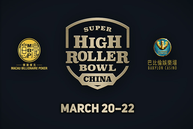 Poker Central проведет в марте Super High Roller Bowl China
