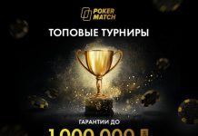 На PokerMatch стартовали новые субботники и воскресники с гарантиями до $41,000