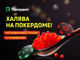 На_Pokerdom_вступает_в_силу_новая программа лояльности