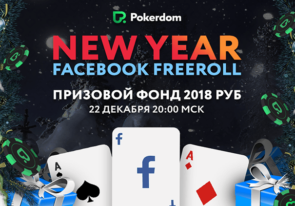 New Year Facebook Freerolls от PokerDom