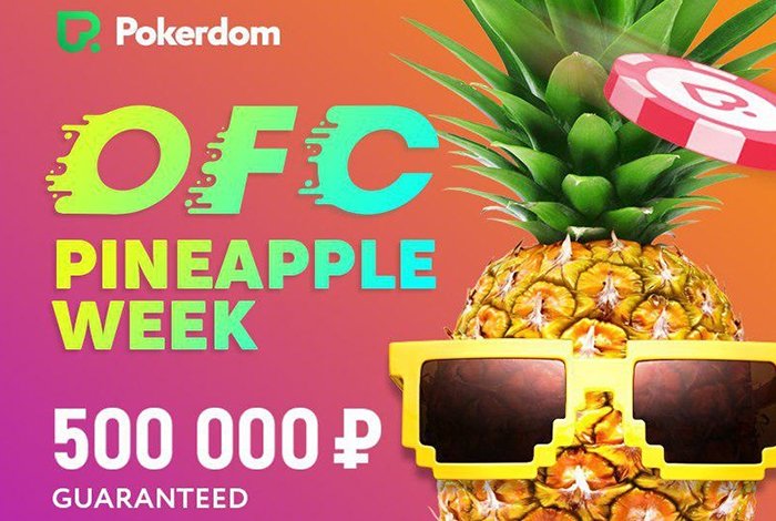 OFC Pineapple Week пройдет в Pokerdom с 16 июля