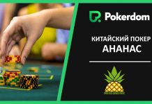 Pokerdom вводит прогрессивную фантазию в китайском покере