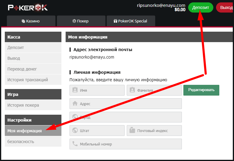 Кнопка "Депозит" и вкладка "Моя информация"