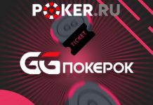 Poker.ru и GGPokerOK разыгрывают билет в Main Event SPF Global стоимостью 105,000 рублей