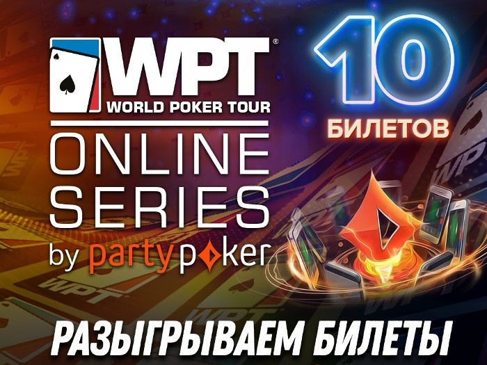 Poker.ru разыгрывает 10 билетов за $55 на сателлиты к WPT Passport