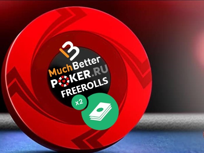 Poker.ru удваивает призовые и дарит $215 в приватных фрироллах для пользователей MuchBetter