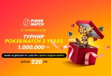 PokerMatch проведет финальный турнир в честь своего Дня рождения