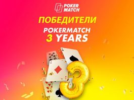 PokerMatch_провел_самый большой онлайн-турнир в Украине