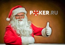 Новогоднее поздравление от редакции Poker.ru