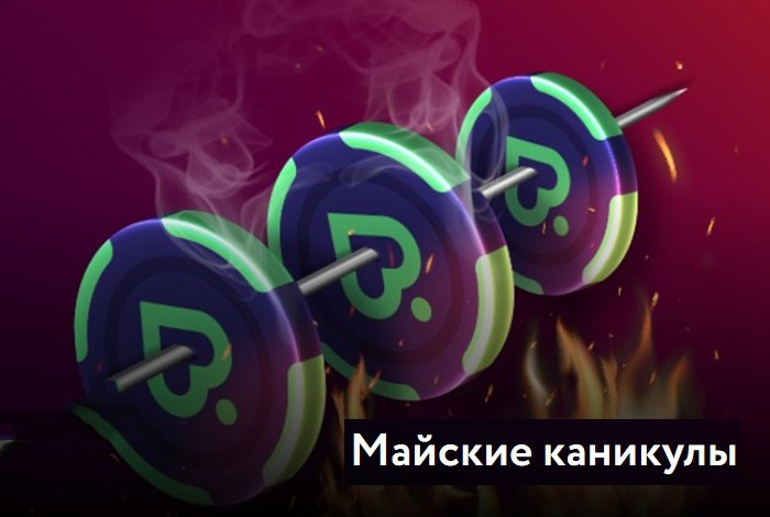 Кэш-гонка в Pokerdom и 2,200,000 рублей призовых
