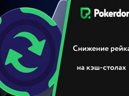 Pokerdom rake 20-04-2018