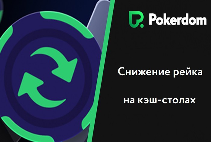 Pokerdom rake 20-04-2018