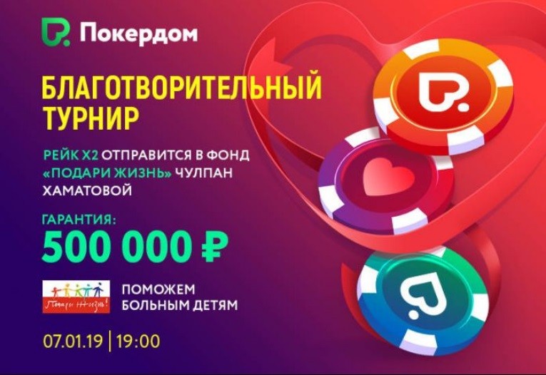 Благотворительный турнир