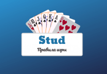 Правила семикарточного Стада: комбинации и особенности Хай-Лоу игры