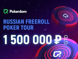 RFPT-Russian-Freeroll-Poker-Tour-Pokerdom