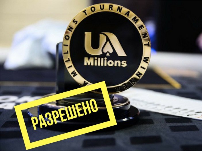 Власти Украины объявили покер видом спорта