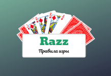 Правила лимит Разз: комбинации, ход игры и ограничения ставок
