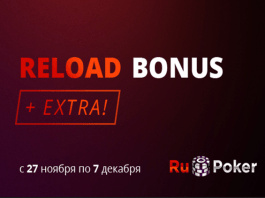 RuPoker Reload Bonus 27.11-7.12