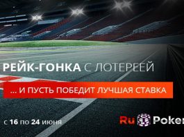 RuPoker-rake-race