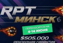 Russian Poker Tour перенес серию в Минске, а 888poker Live отменил фестиваль в Бухаресте