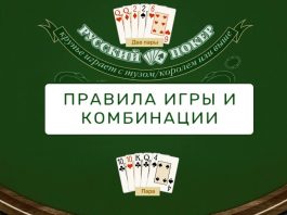Русский покер в казино казино x партнерка