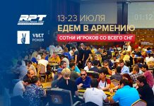Розыгрыш билета в $250 на турнир Vbet Russian Poker Tour Армения