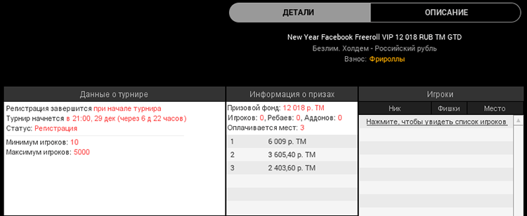 VIP New Year Facebook Freeroll PokerDom