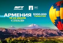 Vbet Russian Poker Tour Армения начнется 13 июля