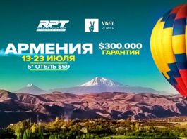 Vbet-Russian-Poker-Tour-13-23-jule-2018