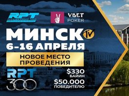 Vbet Russian Poker Tour