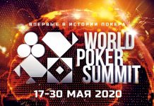 World Poker Summit в "Красной поляне" перенесли на 2021 год. Серия SPF Global состоится