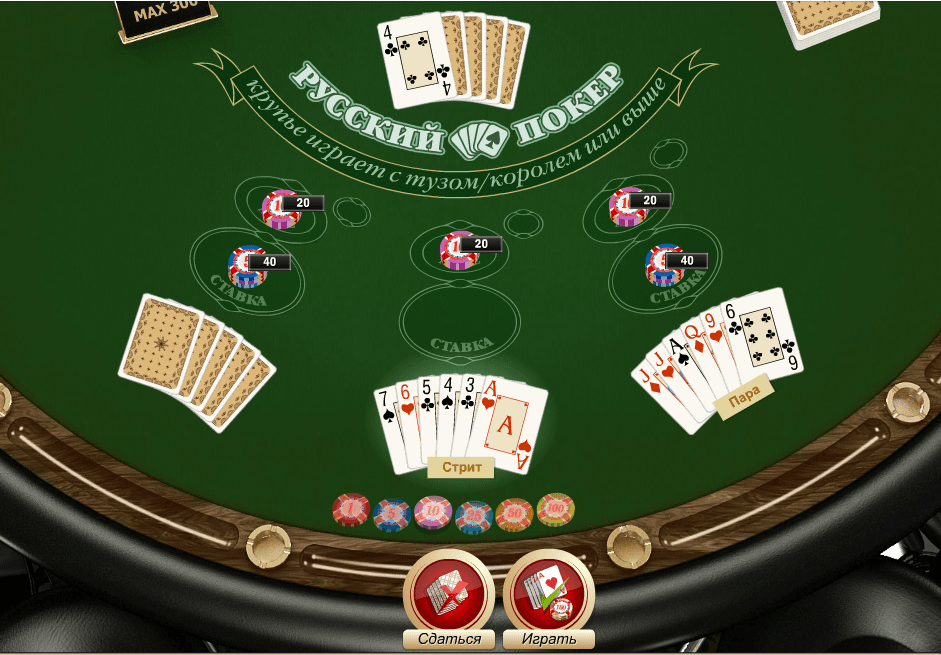 покер русский онлайн играть бесплатно
