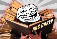 ABC-покер