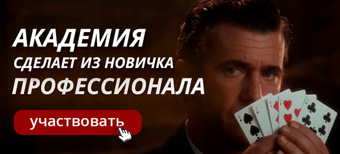 Курс ProMTT 3.0 от Академии покера