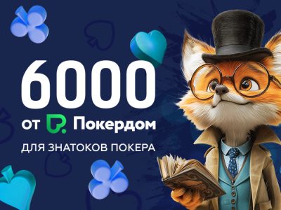 Покерный ребус