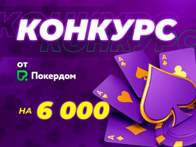 В телеграм-канале Poker.Ru стартовала акция «Угадай футболиста»