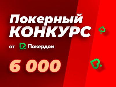 В Телеграм-канале Poker.ru стартовала акция «Угадай игрока»
