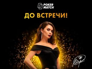 Алена "Alohahaloha" Мироненко покинула команду PokerMatch