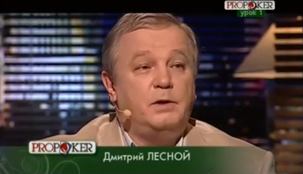 Дмитрий Лесной