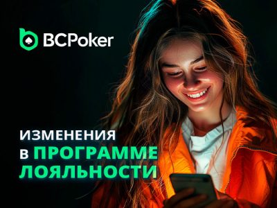 bcpoker-programma-loyalnosti