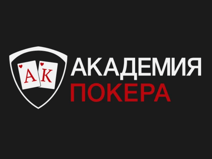 Бесплатная тренировка по кешу в Академии Покера!