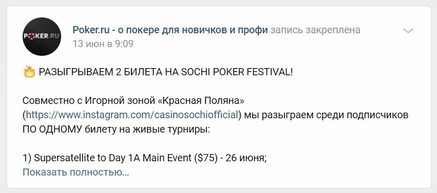 Скриншот записи с розыгрышем билетов