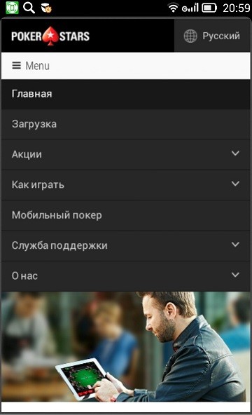 покер старс apk