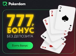 покер румы скачать бонус за регистрацию покер румы скачать бонус за регистрацию