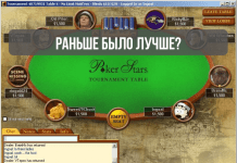 Почему все любили PokerStars былых времен - что изменилось?