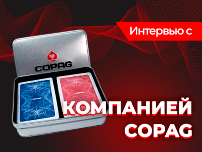 Copag: онлайн-покер нам не конкурент