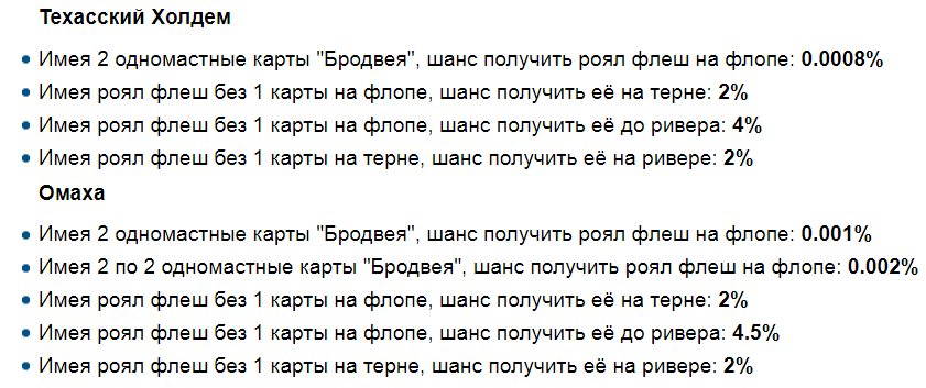 Какой шае. Шанс Роял флеша. Вероятность Роял флеша с флопа. Вероятность выпадения Роял флеша в холдеме. Роял флеш в покере шанс.