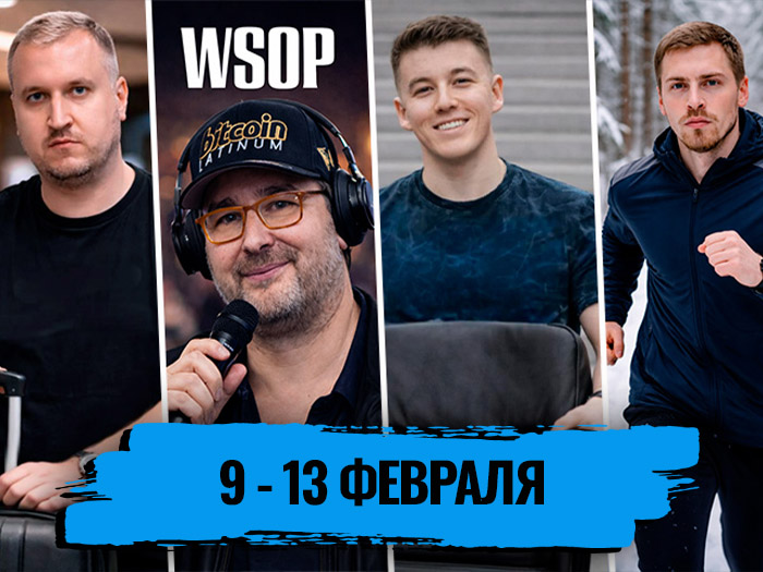 День рождения ПОКЕРОК, такой разный отдых и новые обсуждения расписания WSOP: обзор социальных сетей