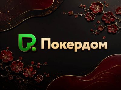 Покердом