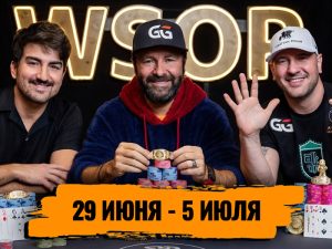 Новости недели: Негреану выиграл девятый браслет, Урбанович победил в миксе дисциплин
